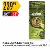 Карусель Акции - Кофе LAVAZZA 