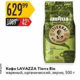 Магазин:Карусель,Скидка:Кофе LAVAZZA 