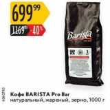 Карусель Акции - Кофе BARISTA Pro Bar