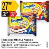 Карусель Акции - Пирожное NESTLE