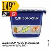 Карусель Акции - Сыр CREAM NUVO 