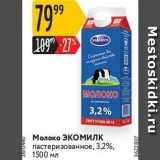 Магазин:Карусель,Скидка:Молоко ЭКОМилк 