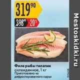 Магазин:Карусель,Скидка:Филе рыбы тилапии