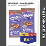 Лента Акции - Шоколад МILKА BUBBLES