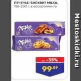 ПЕЧЕНЬЕ бисквит МILKA