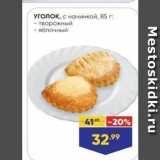 Магазин:Лента супермаркет,Скидка:Уголок, с начинкой, 85г