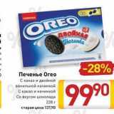 Магазин:Билла,Скидка:Печенье Oreo 