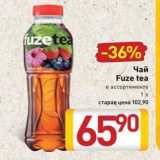 Билла Акции - Чай Fuze tea