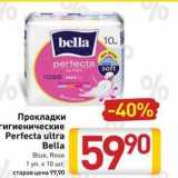 Магазин:Билла,Скидка:Прокладки гигиенические Perfecta ultra Bella