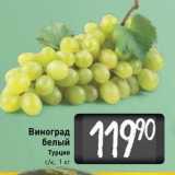Магазин:Билла,Скидка:Виноград белый Турция cк, 1 кг