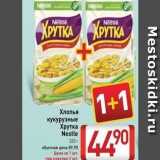 Билла Акции - Хлопья кукурузные Хрутка Nestle