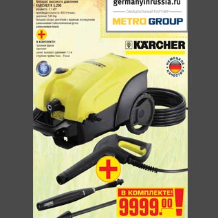 Акция - Аппарат высокого давления KARCHER K 5.200