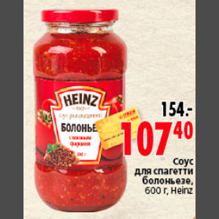 Акция - СОУС БОЛОНЬЕЗЕ HEINZ