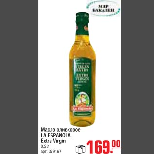 Акция - Масло оливковое LA ESPANOLA Extra Virgin