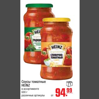 Акция - Соусы томатные HEINZ