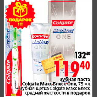 Акция - ЗУБНАЯ ПАСТА COLGATE