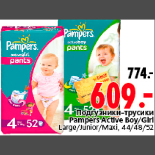 Акция - ПОДГУЗНИКИ-ТРУСИКИ PAMPERS