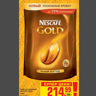 Акция - Кофе растворимый NESCAFE GOLD