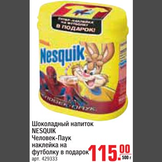 Акция - Шоколадный напиток NESQUIK