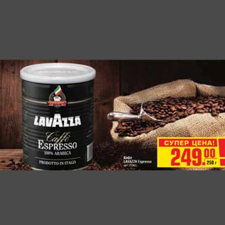 Акция - Кофе LAVAZZA Espresso