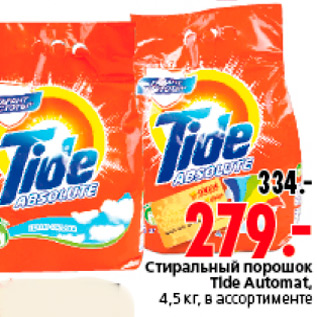 Акция - СТИРАЛЬНЫЙ ПОРОШОК TIDE