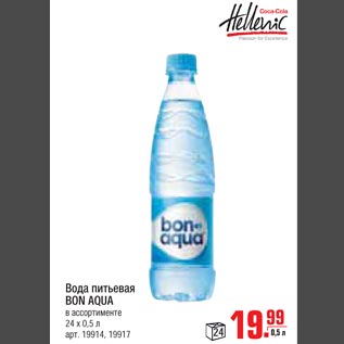 Акция - Вода питьевая Bon Aqua