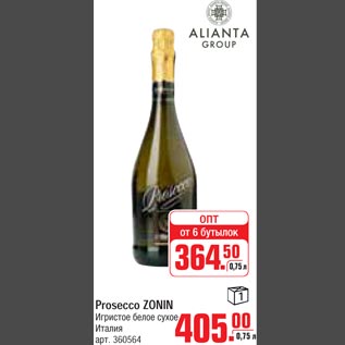 Акция - Вино Prosecco ZONIN