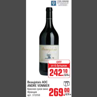Акция - Вино Beaujolais AOC ANDRE VONNIER
