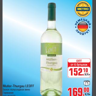 Акция - Вино Muller-Thurgau LEOFF