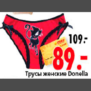 Акция - ТРУСЫ DONELLA