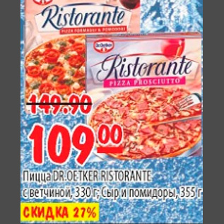 Акция - ПИЦЦА DR.OETKER RISTORANTE