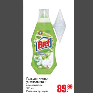 Акция - Гель для чистки унитазов BREF