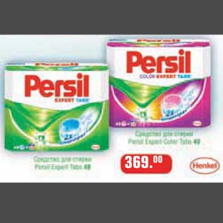 Акция - Средство для стирки Persil