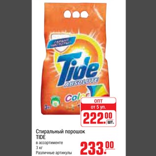 Акция - Стиральный порошок Tide