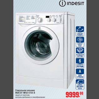 Акция - Стиральная машина INDESIT IWSD 6105 B