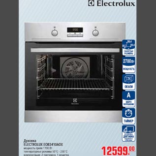 Акция - Духовка ELECTROLUX EOB3410AOX