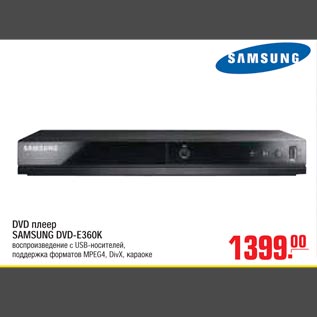 Акция - DVD SAMSUNG DVD-E360K