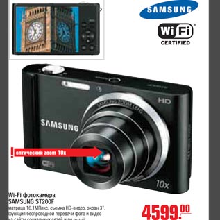 Акция - Wi-Fi фотокамера SAMSUNG ST200F