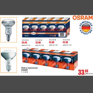 Акция - Лампа зеркальная OSRAM