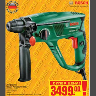 Акция - Перфоратор BOSCH PBH2000/2100RE