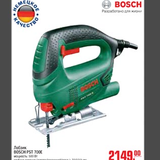 Акция - Лобзик BOSCH PST 700E