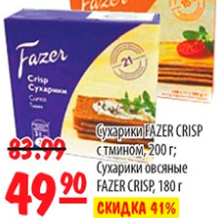 Акция - СУХАРИКИ FAZER CRISP