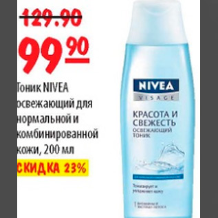 Акция - ТОНИК NIVEA