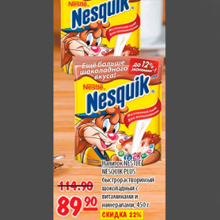 Акция - НАПИТОК NESQUIK