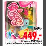 Магазин:Окей,Скидка:ИГРУШКА MLP ПОНИ