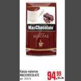 Какао-напиток MACCHOCOLATE