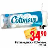 Магазин:Окей,Скидка:ВАТНЫЕ ДИСКИ COTONEVE