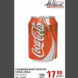 Магазин:Метро,Скидка:Газированный напиток COCA-COLA