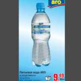Магазин:Метро,Скидка:Питьевая вода ARO