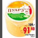 Магазин:Окей,Скидка:сыр пуарэ
